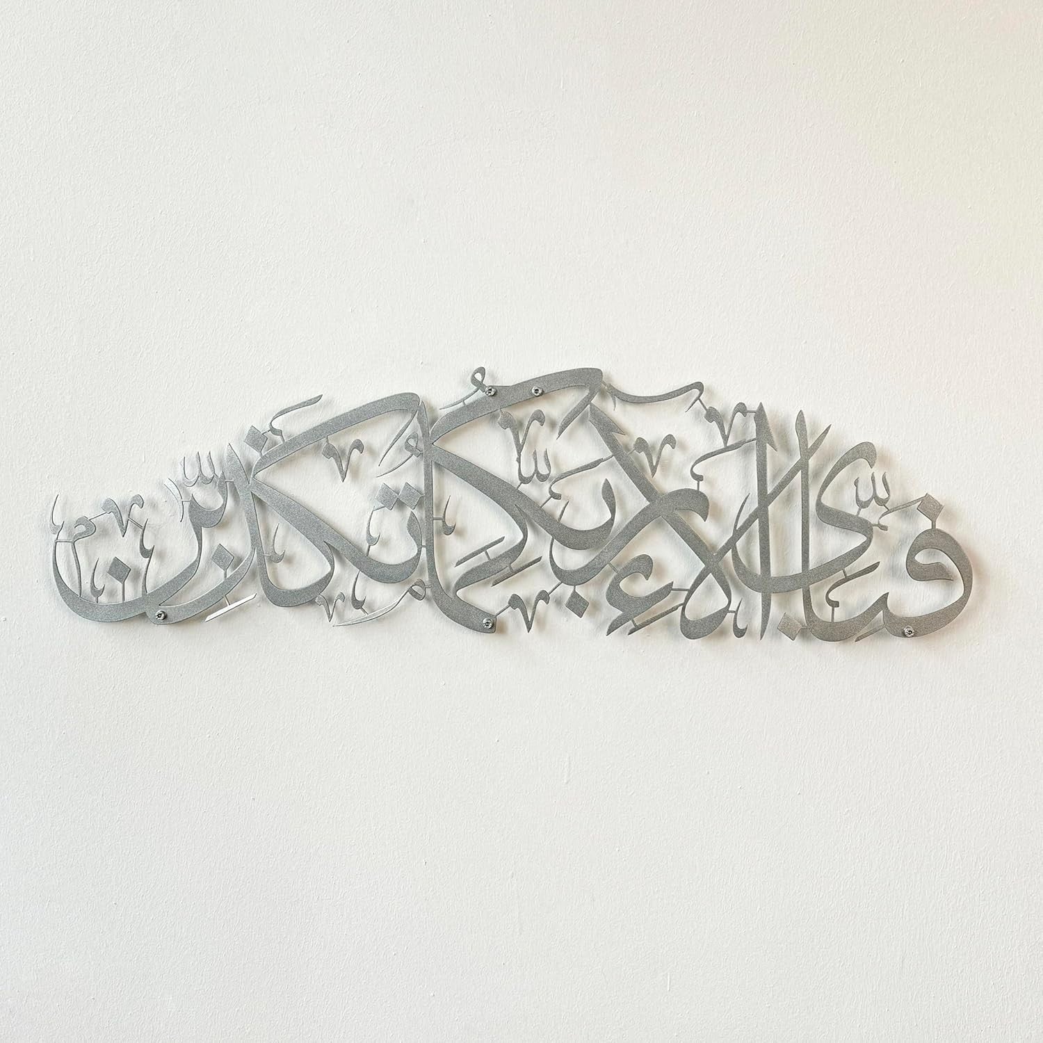 Islamic Metal Wall Art Surah Rahman Arabic Calligraphy Silver