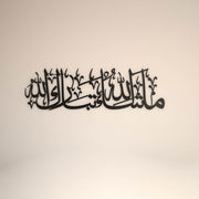 Black Islamic Metal Wall Art MashAllah TabarakAllah - Kwikley